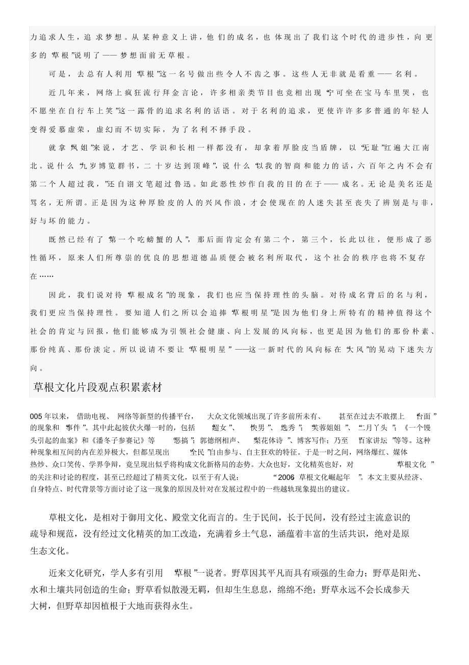 北京高三会考语文作文素材_第5页