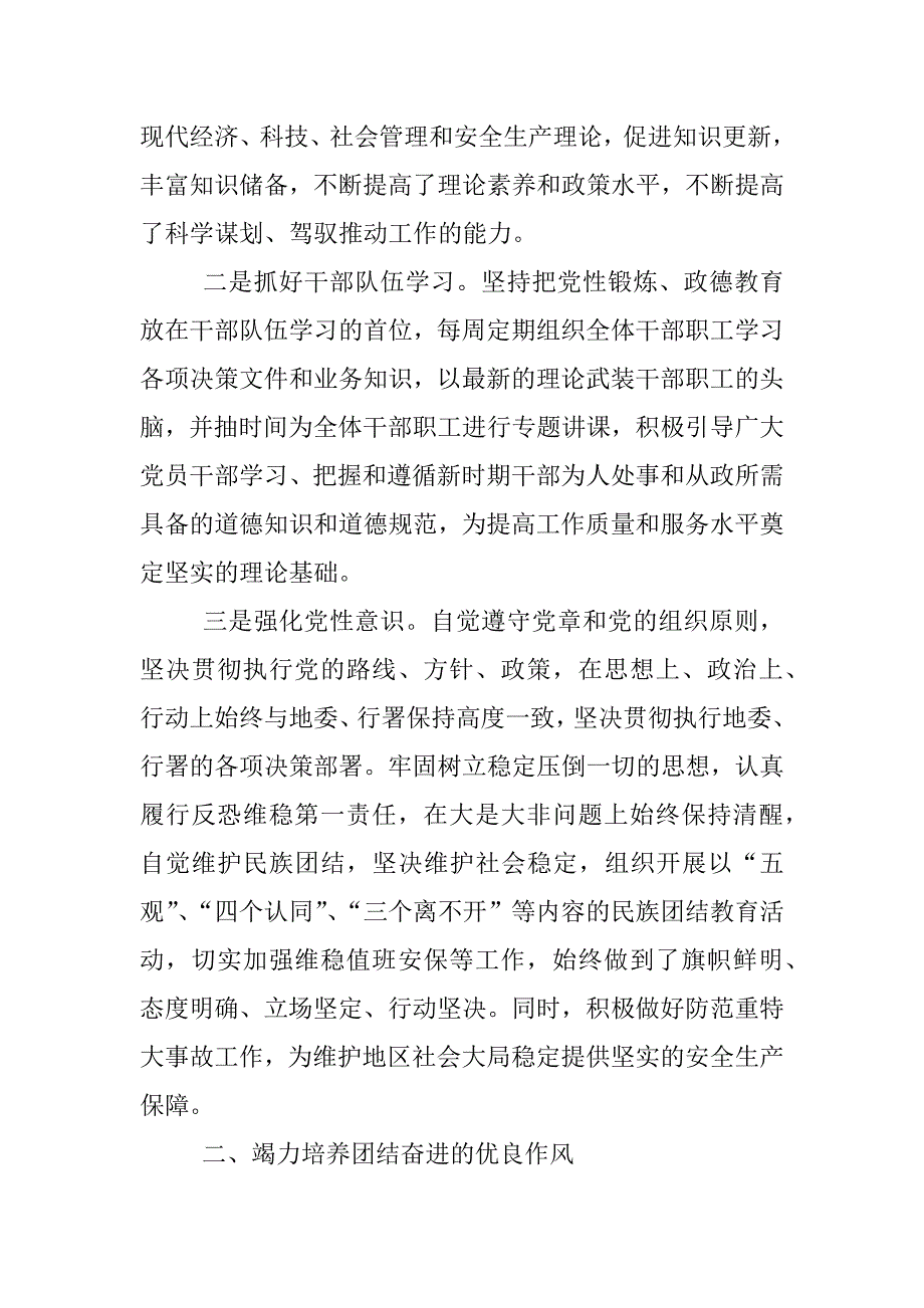 局长个人述廉述职报告.docx_第2页