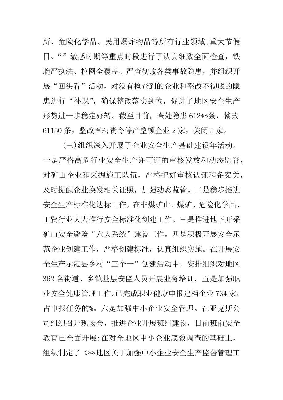 局长个人述廉述职报告.docx_第5页