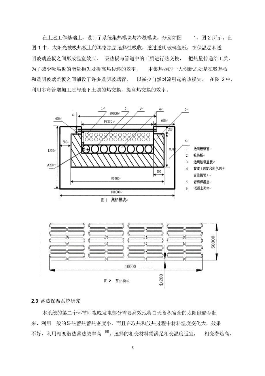 基于沙漠地带昼夜及地表——地下温差的全天候联合发电系统_第5页