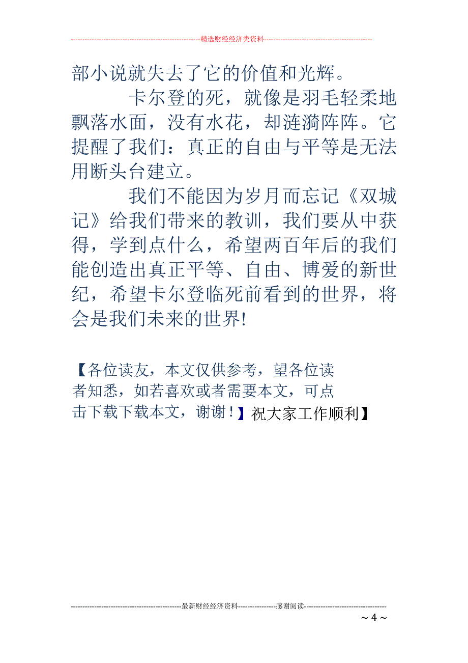 《伟大的悲剧》读书笔记摘抄_第4页