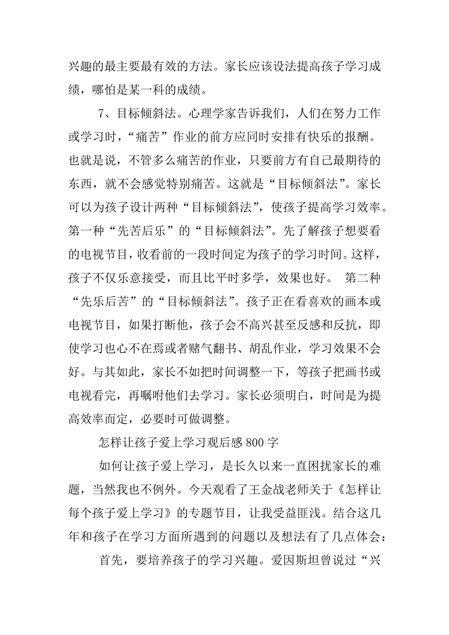 怎样让孩子爱上学习观后感800字.docx_第2页