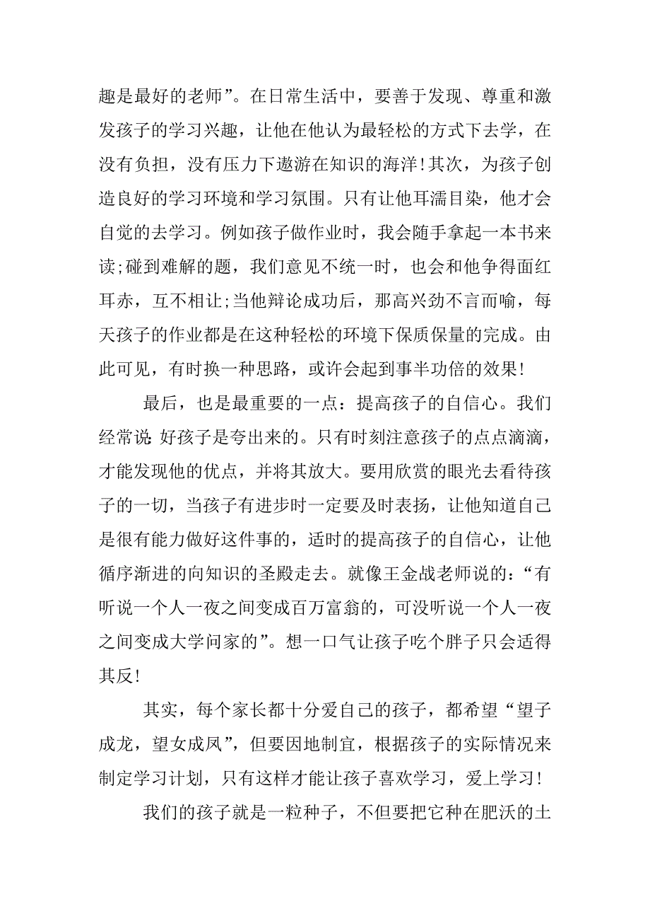 怎样让孩子爱上学习观后感800字.docx_第3页