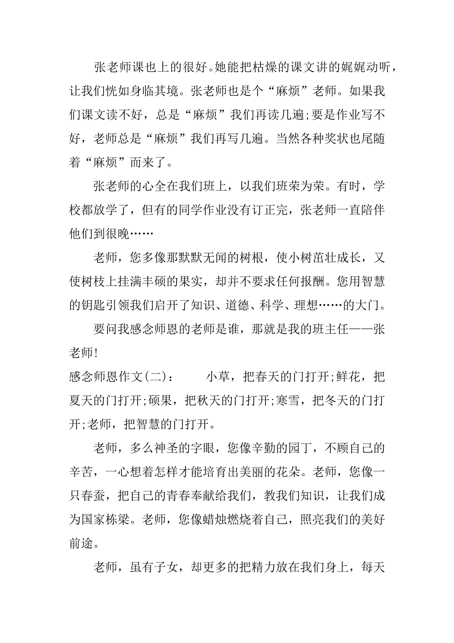 感念师恩作文.docx_第2页