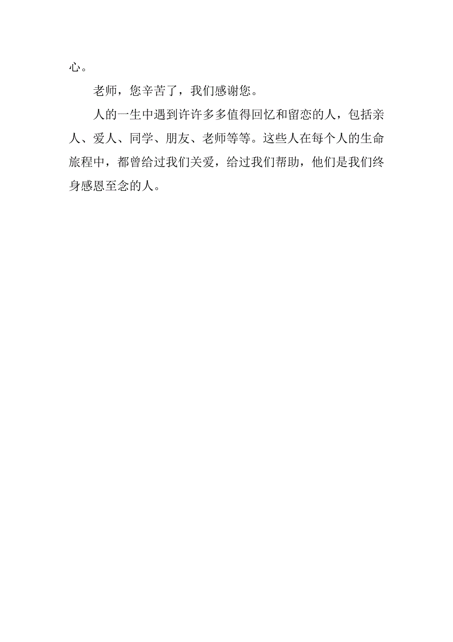 感念师恩作文.docx_第4页