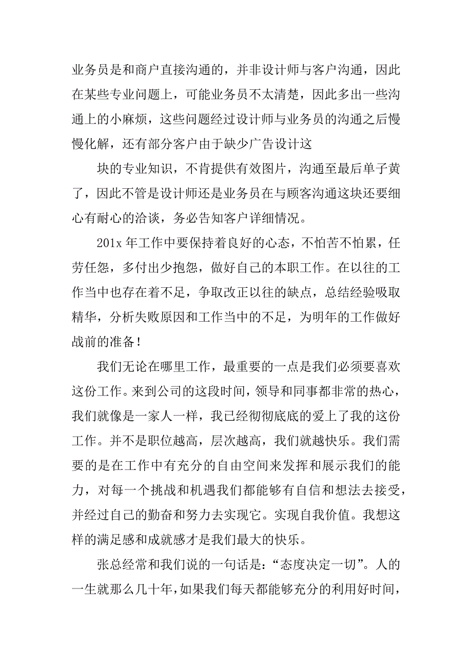 平面设计个人年终总结.docx_第3页