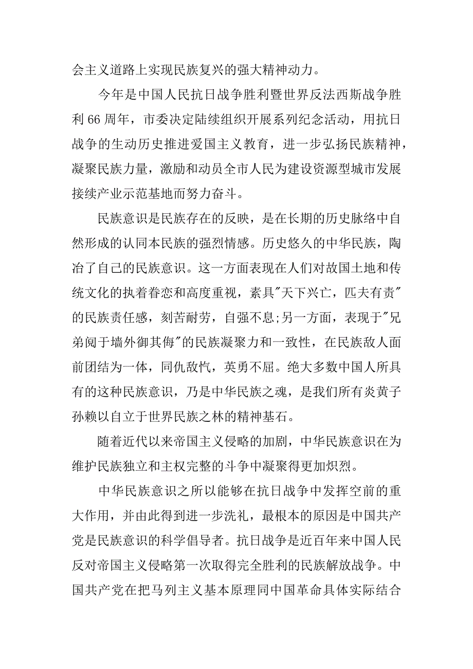 抗战胜利纪念日发言稿.docx_第4页