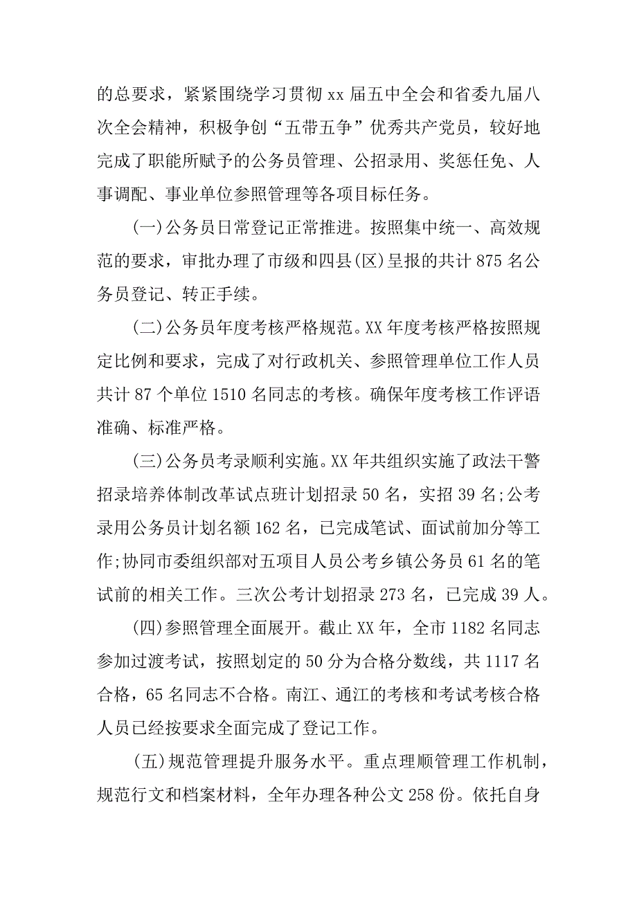 最新公务员年度考核登记表个人总结2篇.doc_第3页