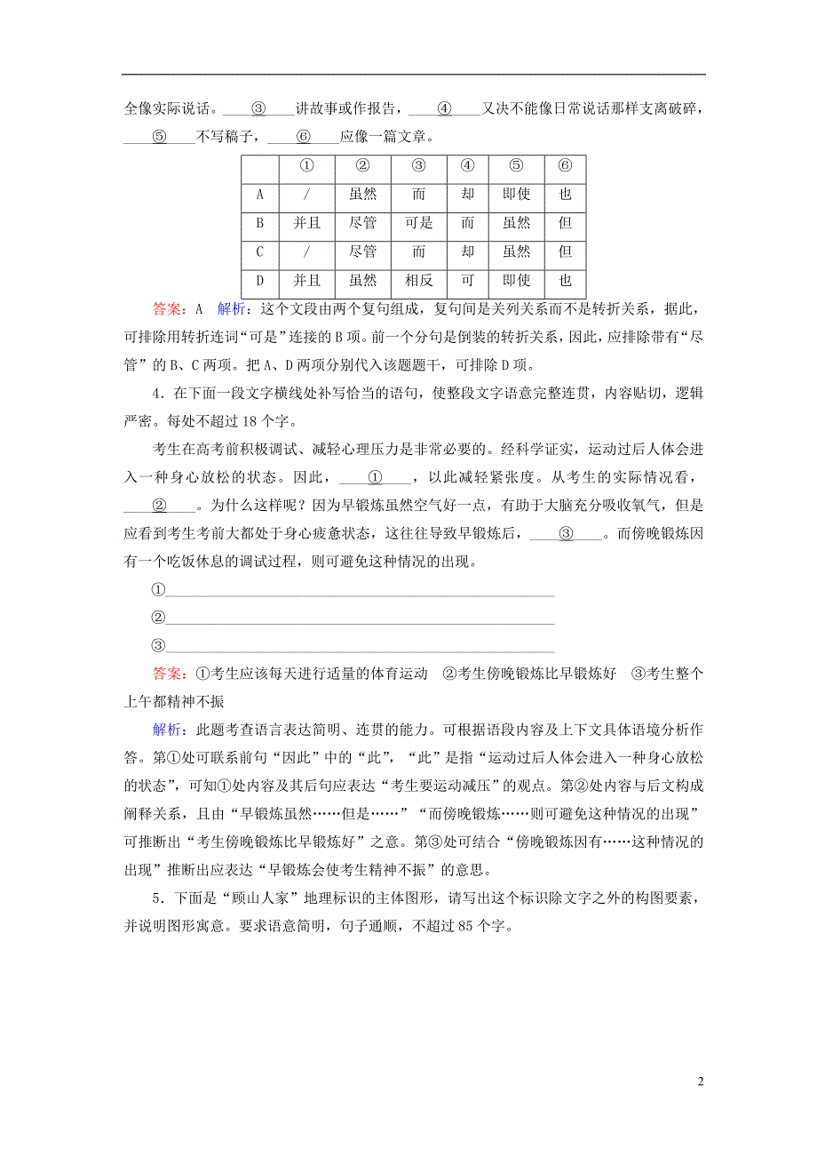 高考语文二轮复习 第二编 考前基础回扣 考前保分训练4 基础知识＋名句默写＋作文审题立意训练_第2页