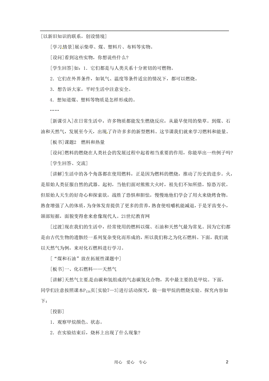 九年级化学上册 7.2《燃料和热量》教案 人教新课标版_第2页