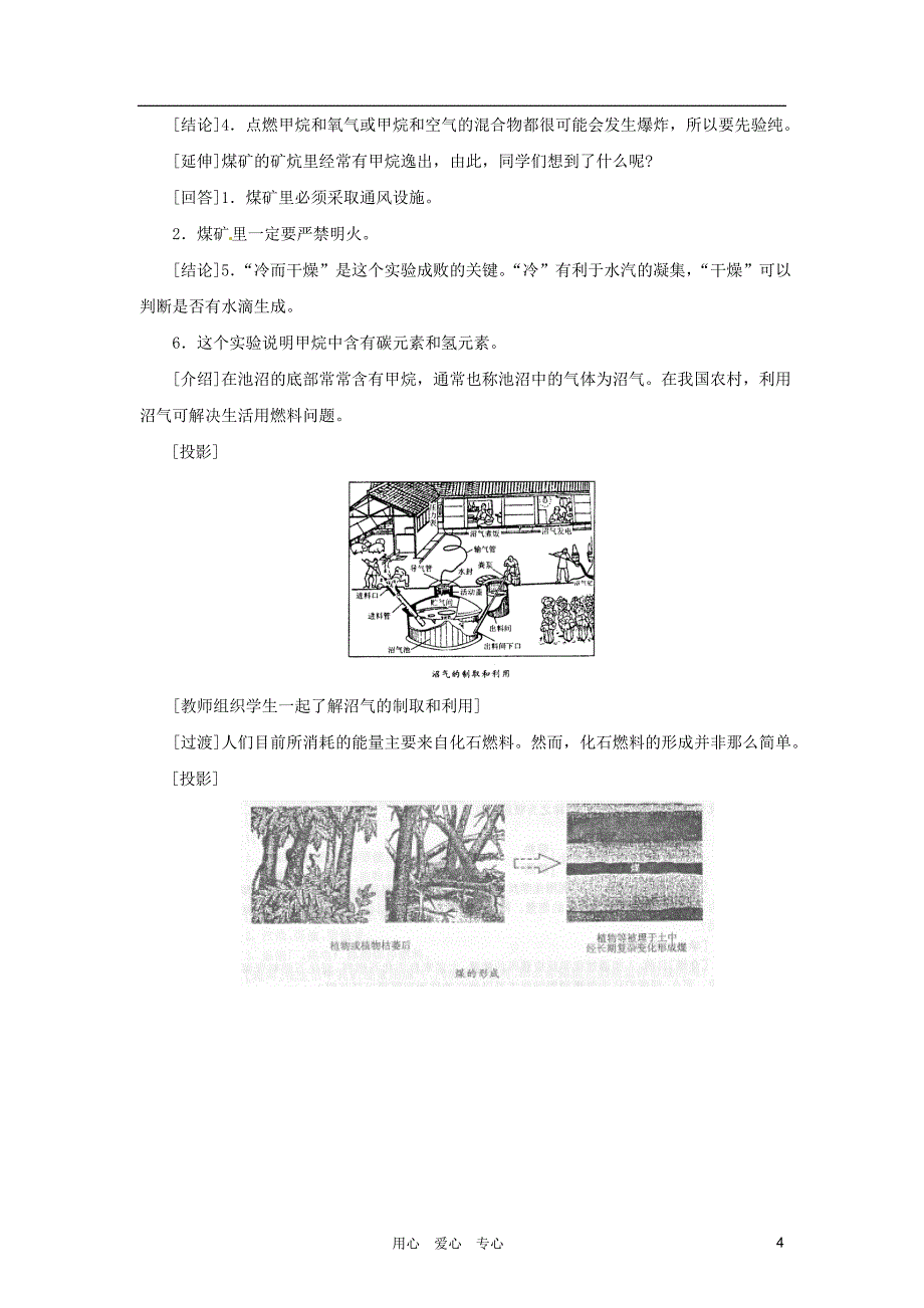 九年级化学上册 7.2《燃料和热量》教案 人教新课标版_第4页