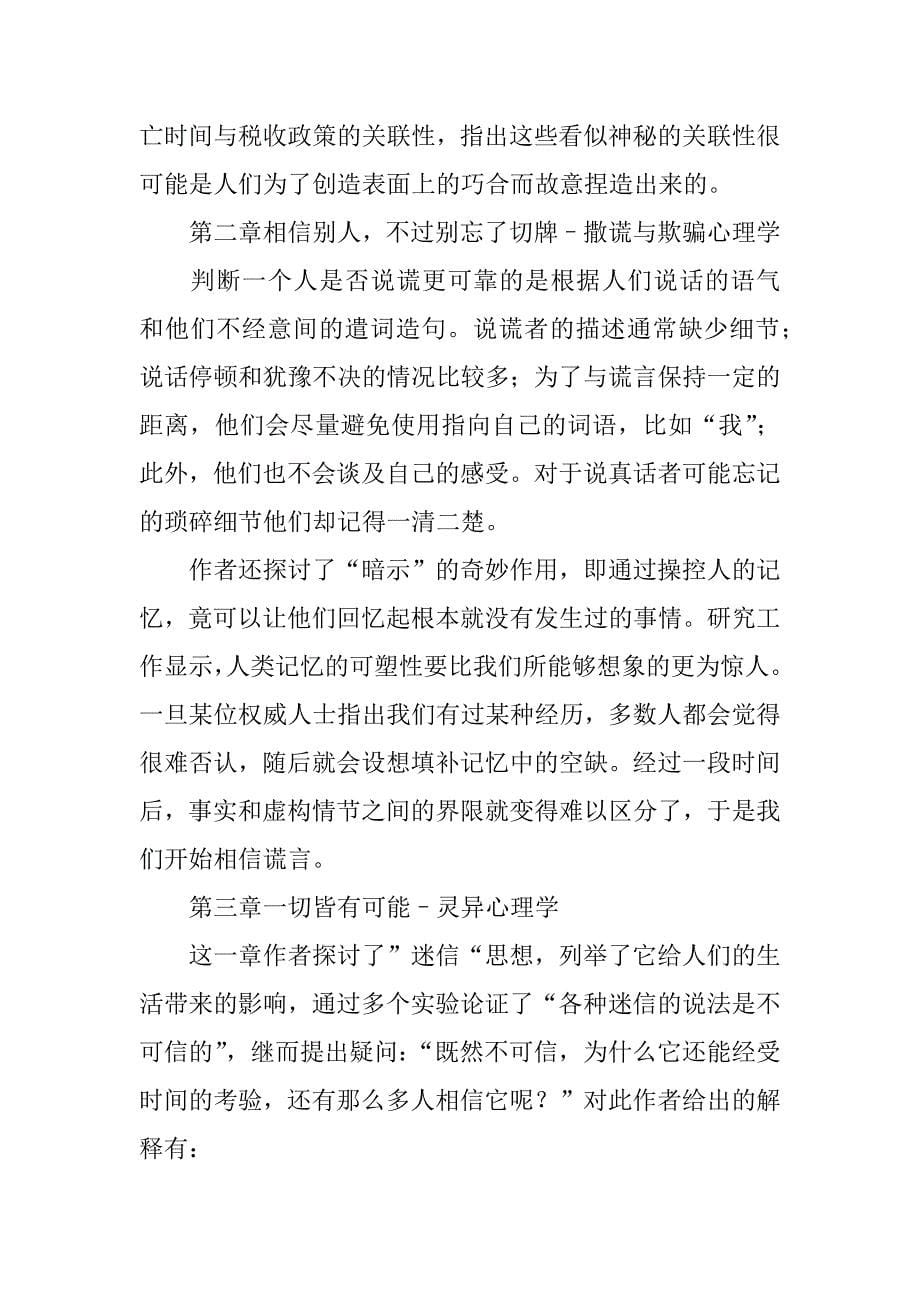 怪诞心理学读书笔记三篇.docx_第5页