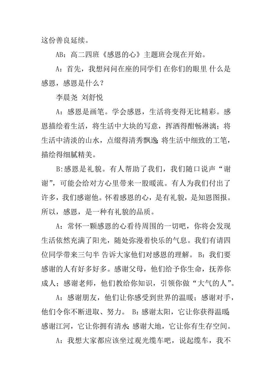 感恩老师班会主持词.docx_第5页