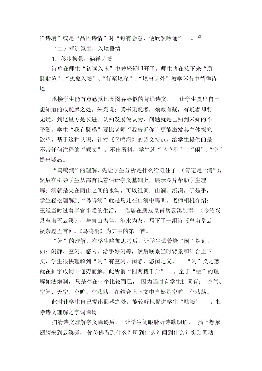 信息技术环境下的小学古诗教学改革尝试_第3页