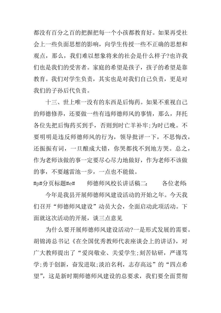 师德师风校长讲话稿.docx_第5页