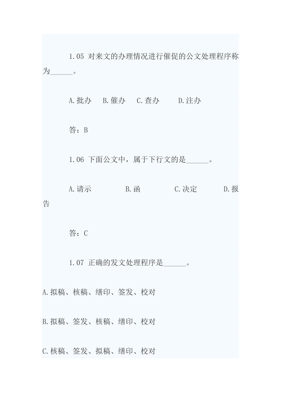 公文写作模拟试题二_第3页