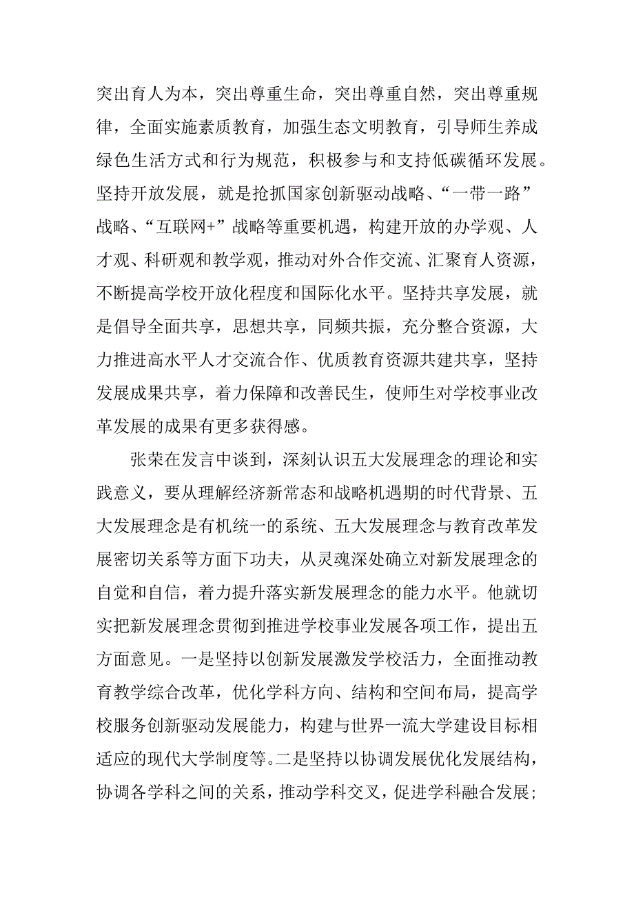 带头树立和落实新发展理念发言.docx_第2页