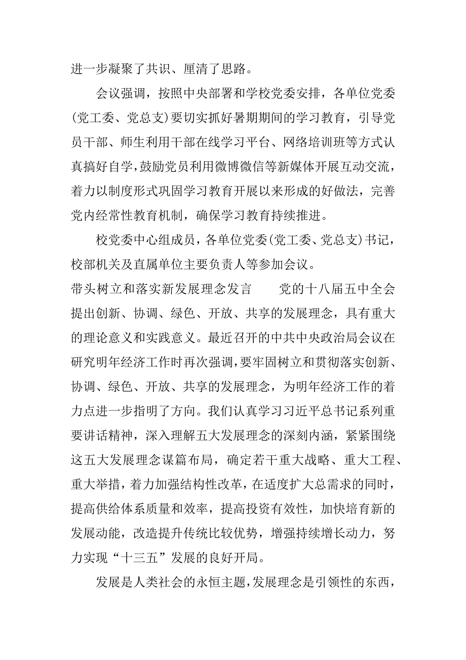 带头树立和落实新发展理念发言.docx_第4页