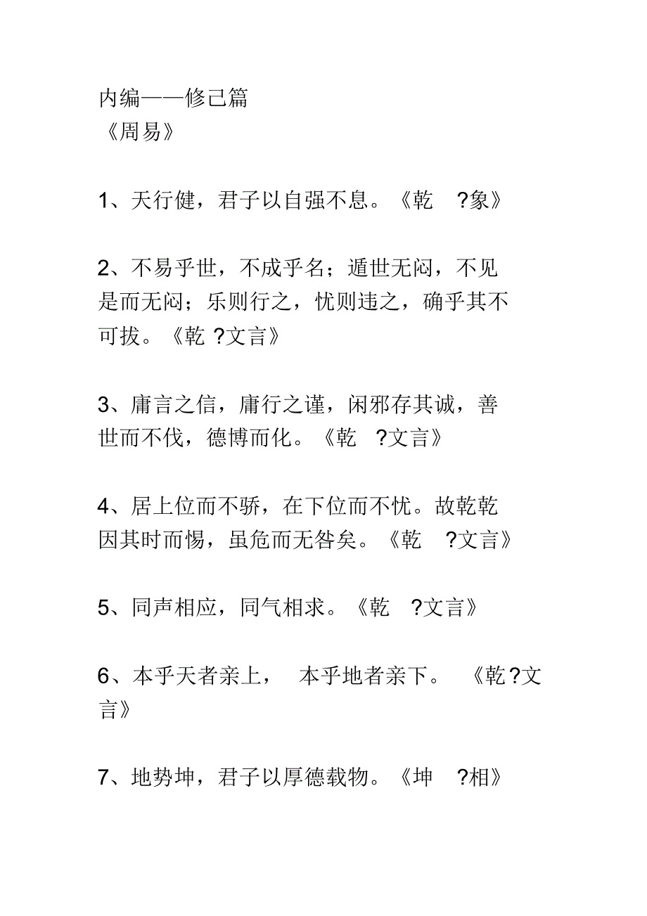 名言内编——修己篇_第1页