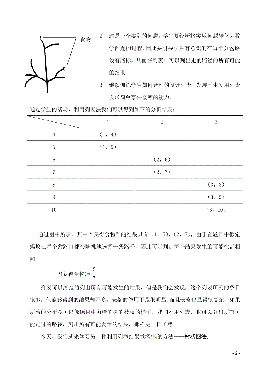 九年级数学上册 23.1求概率的方法 教案 北京课改版_第2页