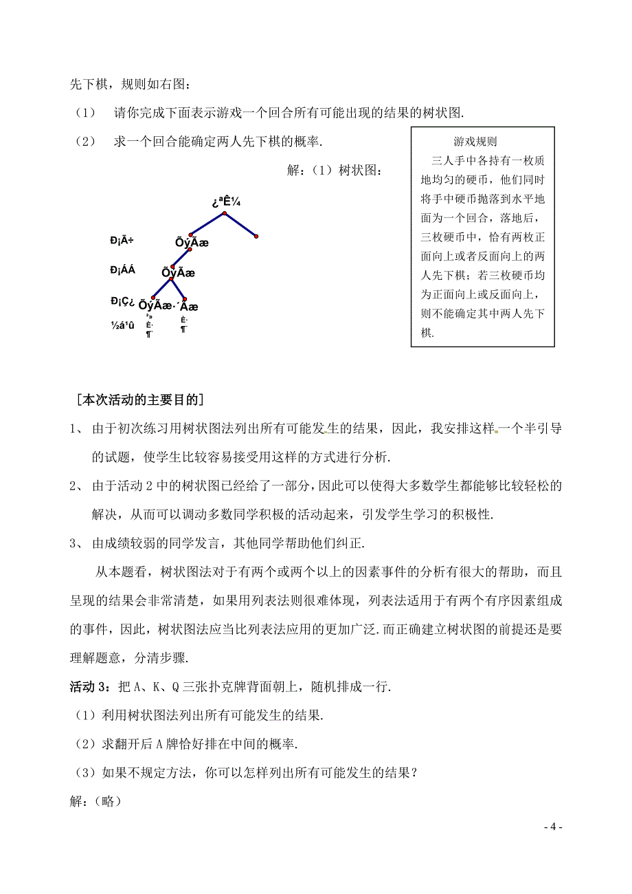 九年级数学上册 23.1求概率的方法 教案 北京课改版_第4页