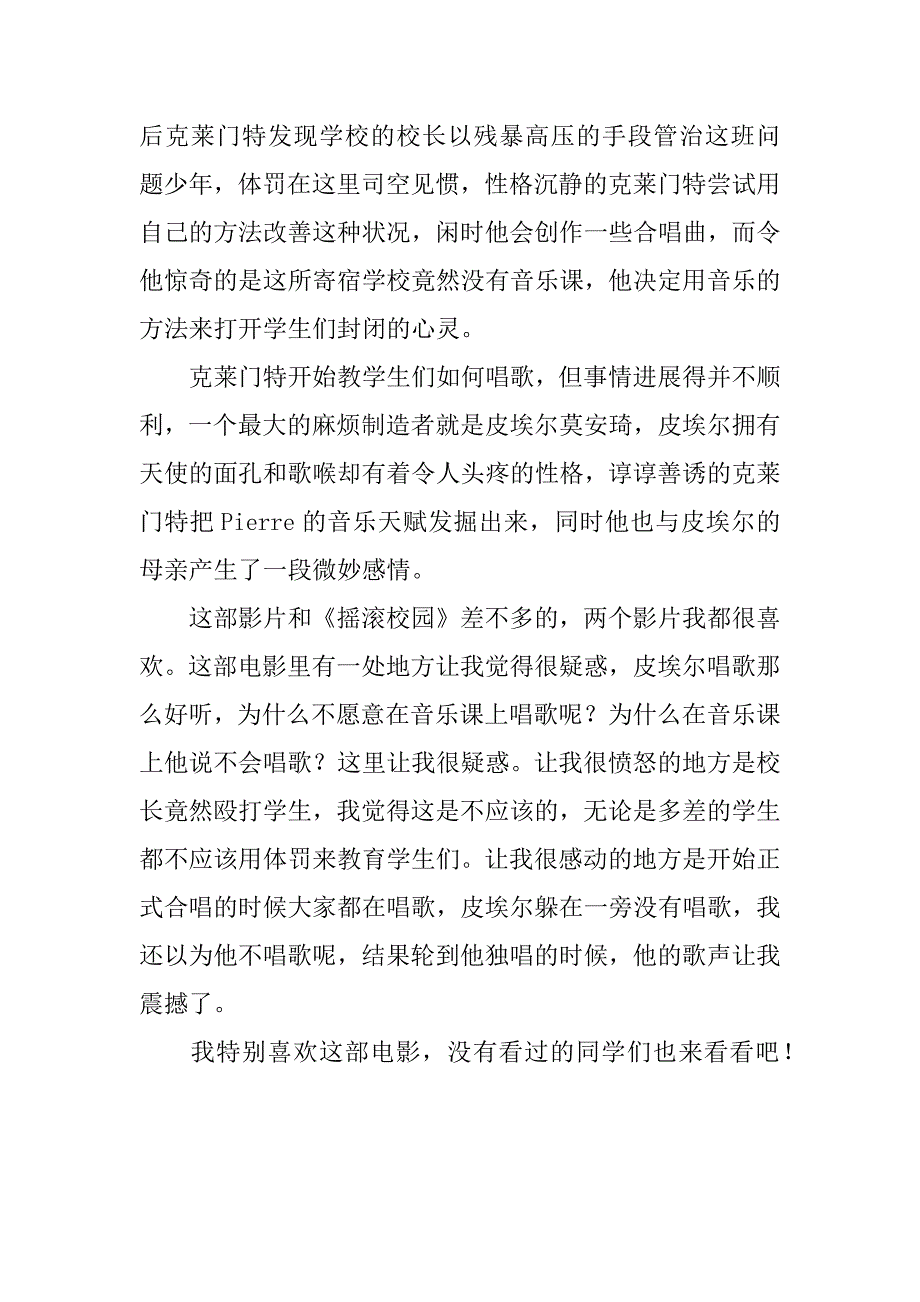 放牛班的春天观后感800字_1.docx_第3页