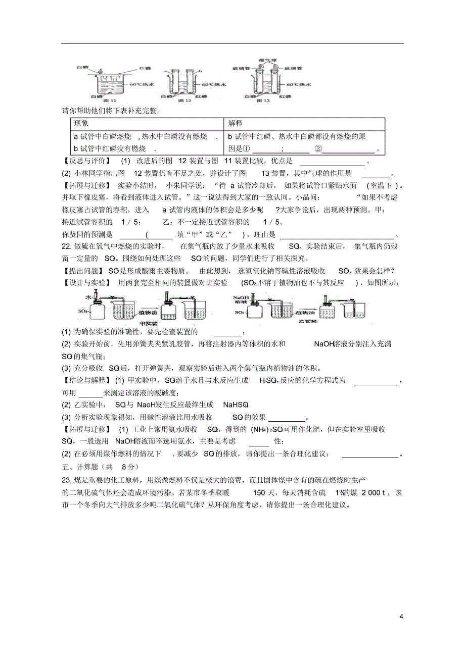 四川省宜宾市高县四烈乡初级中学九年级化学下册第七单元《燃料及其利用》单元综合检测题_第4页