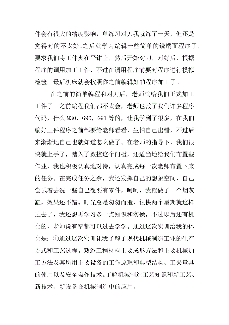 数控铣床实训心得体会.docx_第2页