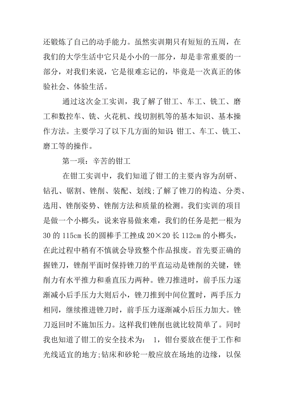 数控铣床实训心得体会.docx_第4页