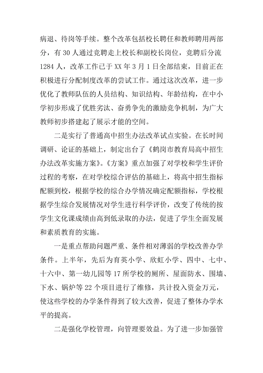 市教育局上半年工作情况总结及下半年工作安排.docx_第2页