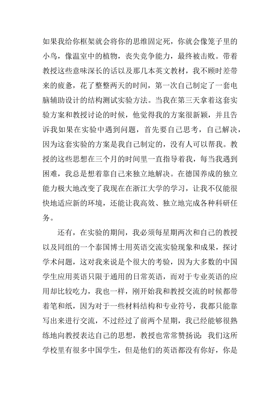 旅游个人实习总结.docx_第4页