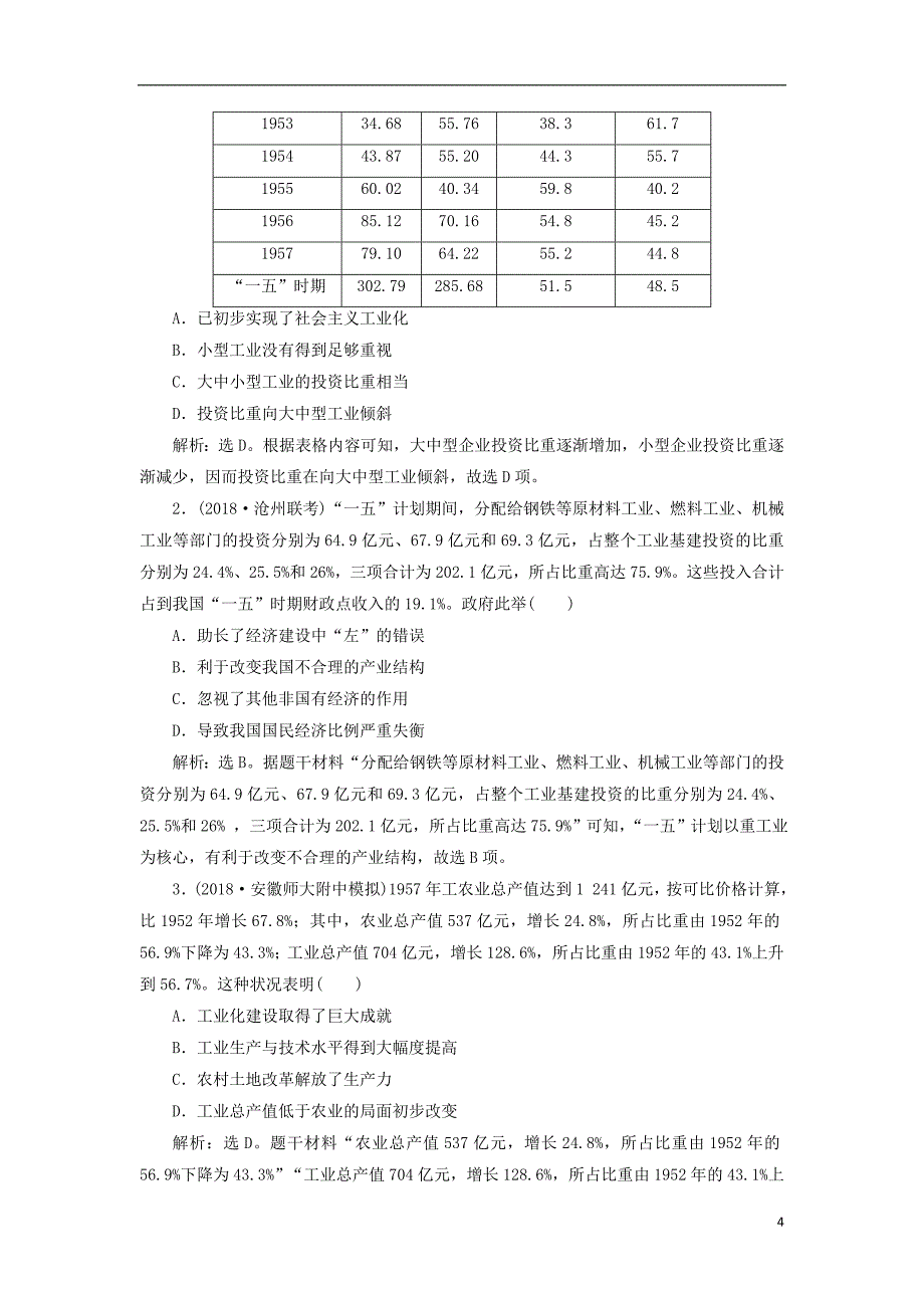 通史版2019届高考历史总复习第三部分现代中国专题九社 会 主 义现代化建设的曲折发展第2课时社 会 主 义经济建设的探索与科教文化能力提升_第4页