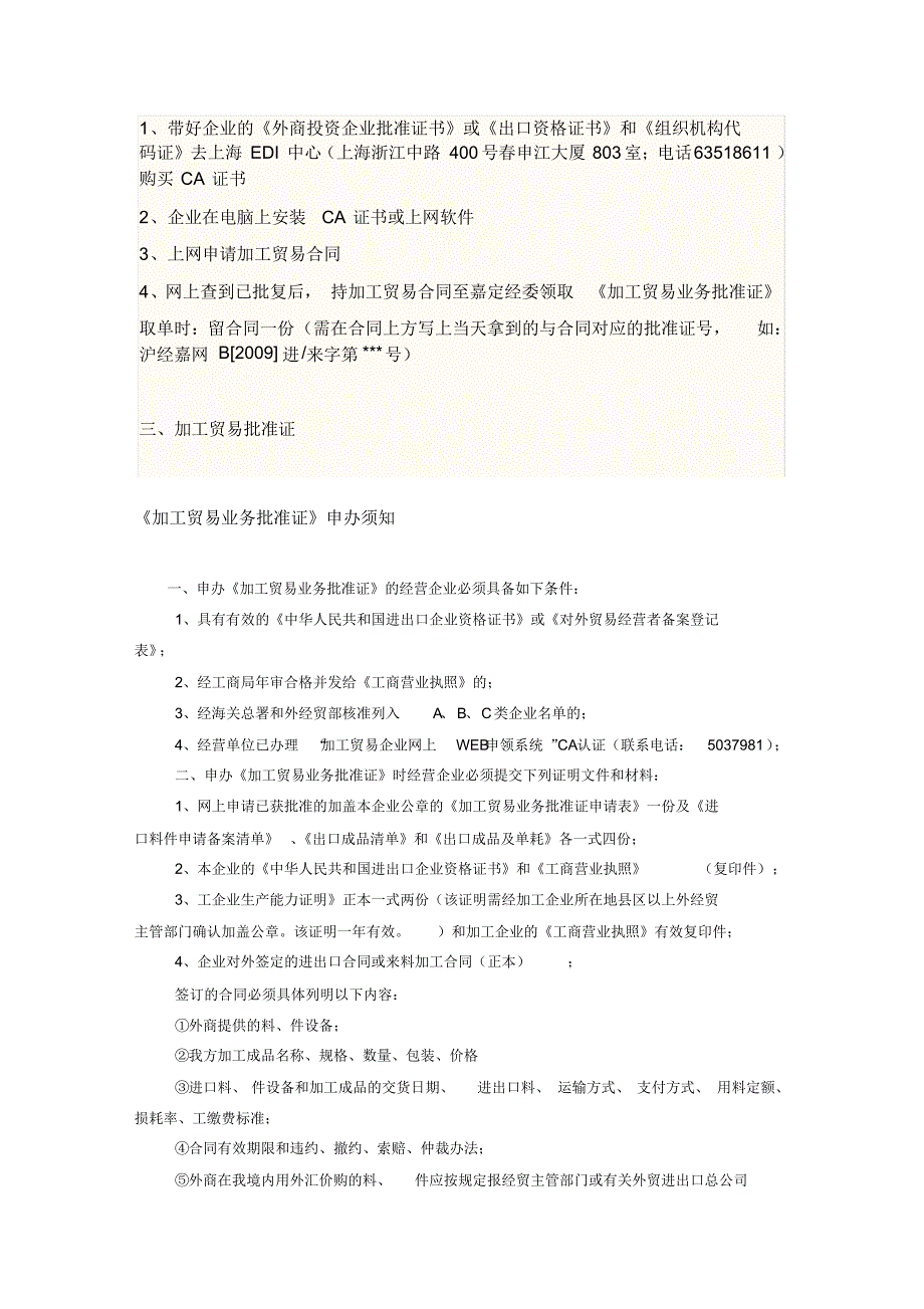 加工贸易手续办理操作流程_第2页