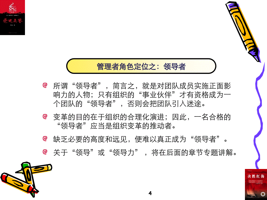 卓越的管理者 47页-担当大任的前提条件_第4页