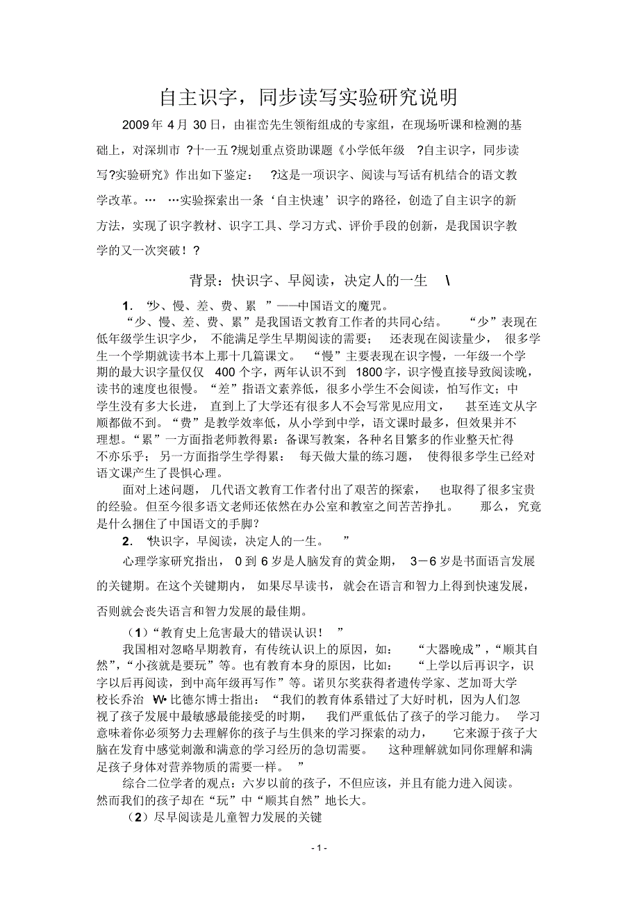 倍,轻松实现“多认字、早阅读”,不致错过语言发展…_第1页