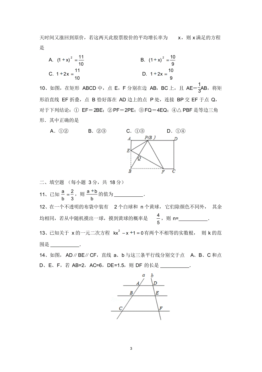 介休市九年级数学上册期中考试卷_第3页