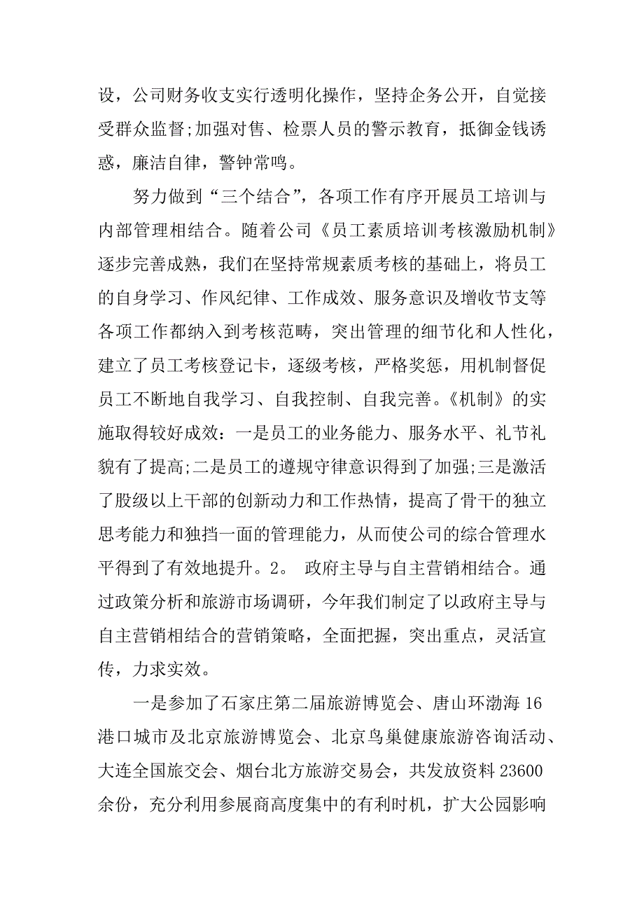 旅游公司年终工作总结范本.docx_第4页