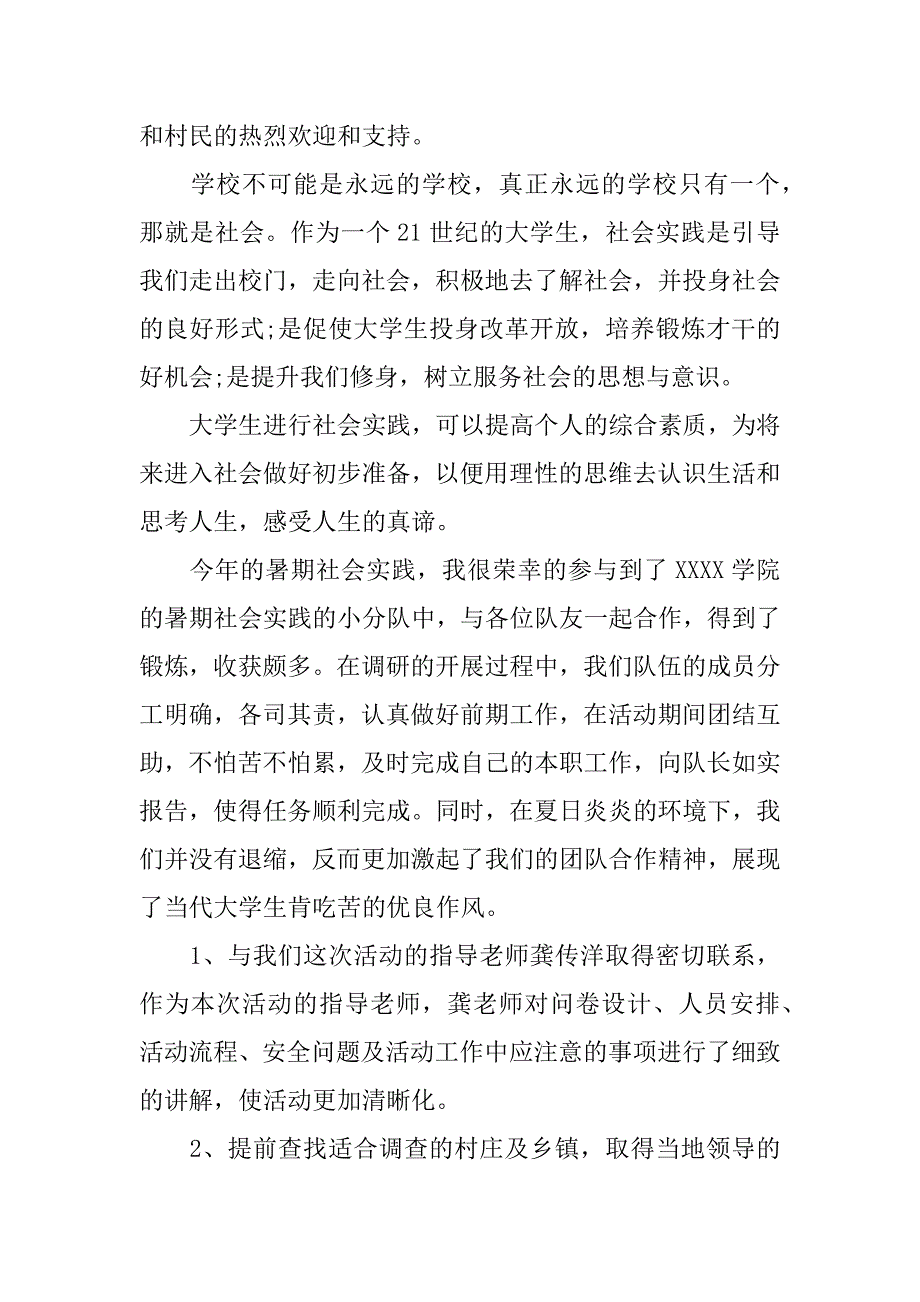 暑期实践活动调查报告.docx_第2页