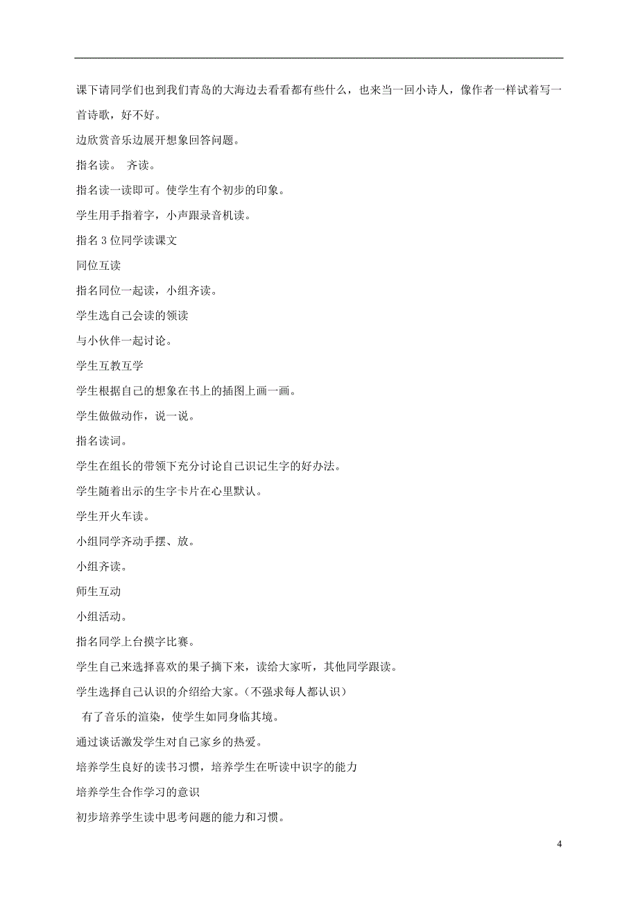一年级语文上册 我家住在大海边 2教案 北师大版_第4页