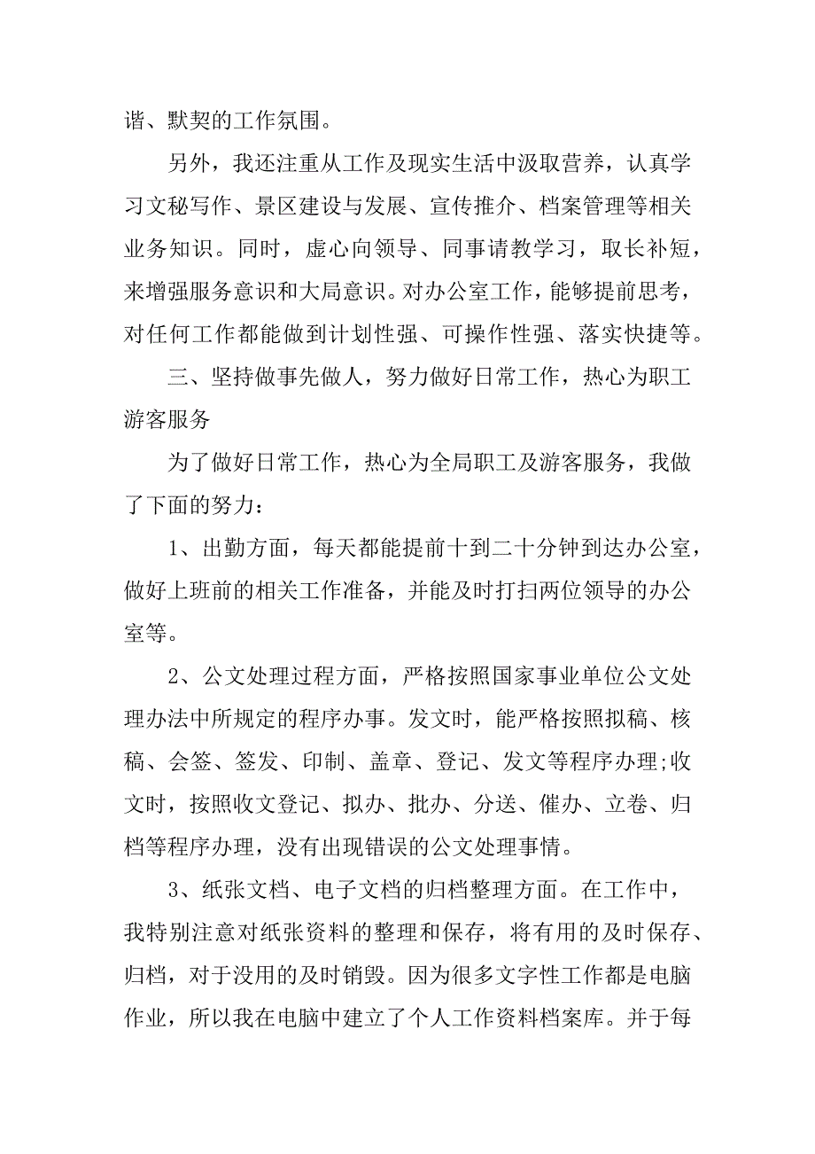 文秘年终总结_1.docx_第2页