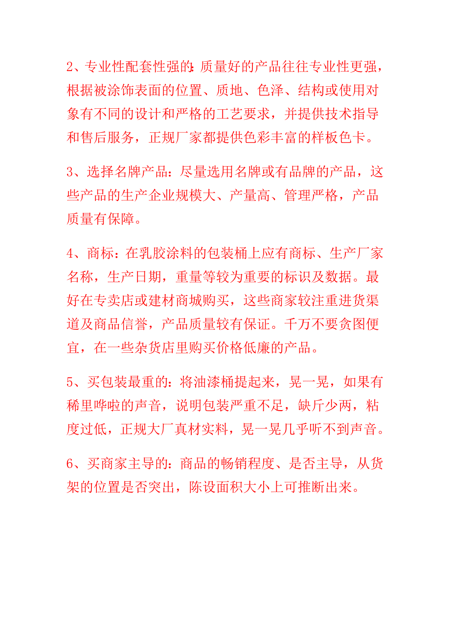 专家教你真假油漆鉴别六法则_第2页