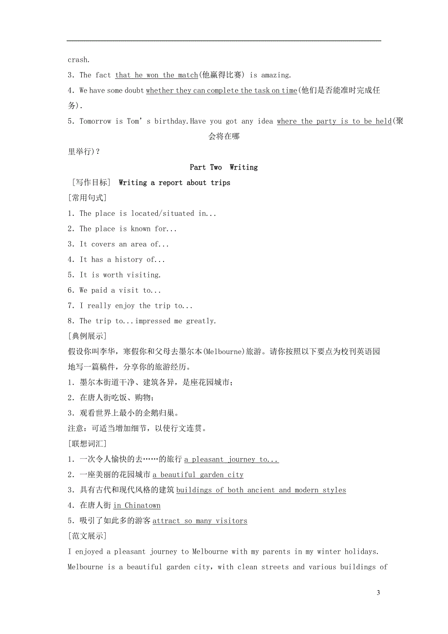 高中英语 UnitCanada-“The True North” Period Three Grammar & Writing课时作业 新人教版必修_第3页