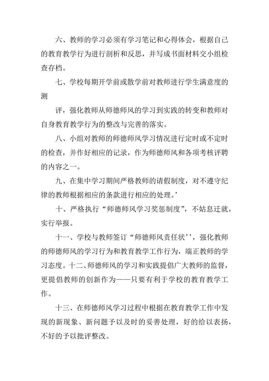 师德师风学习考核制度.docx_第2页