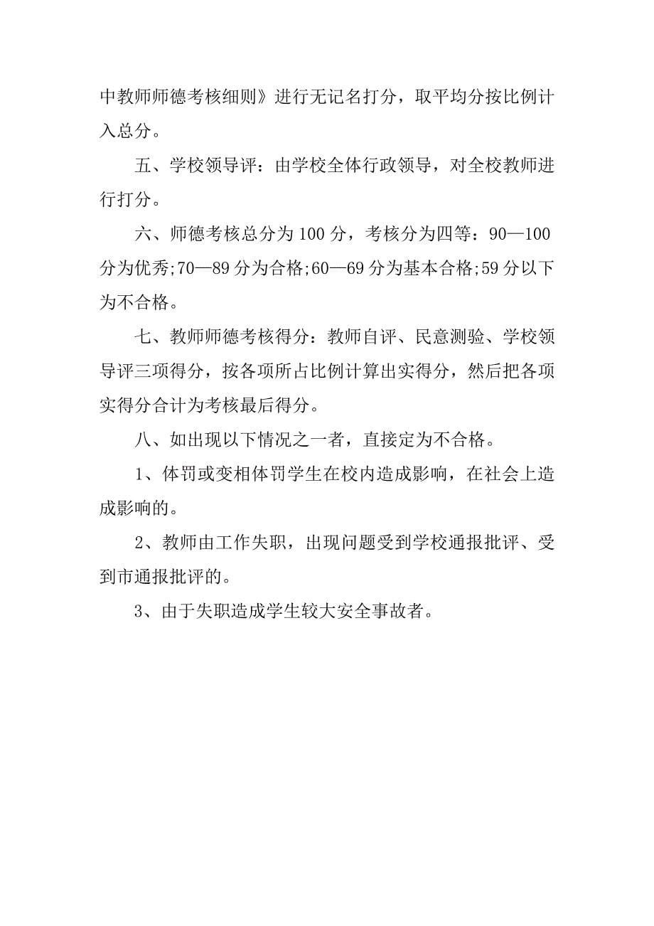 师德师风学习考核制度.docx_第5页