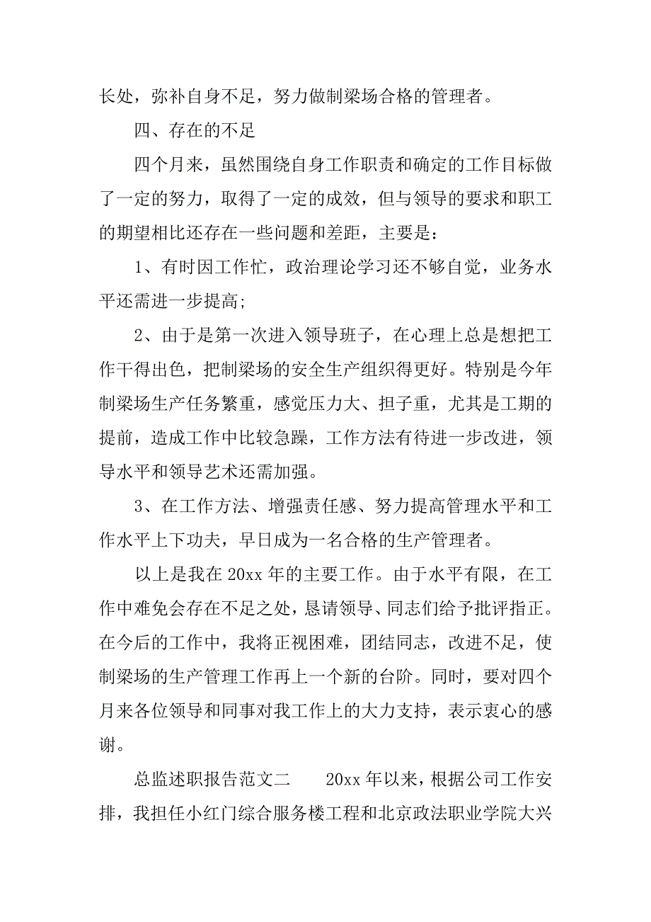 总监述职报告_1.docx_第4页