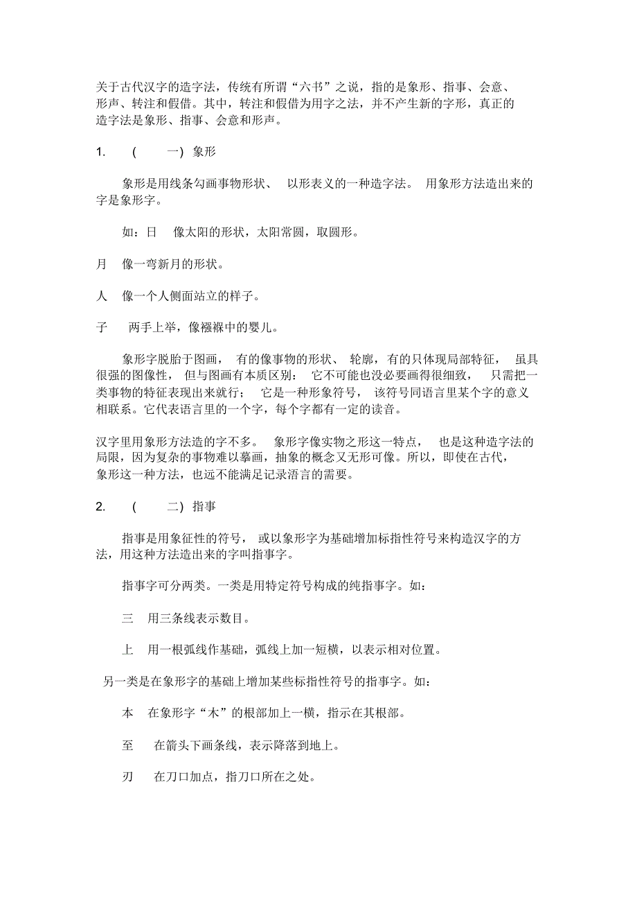 古代汉字的字形和书写特点_第4页