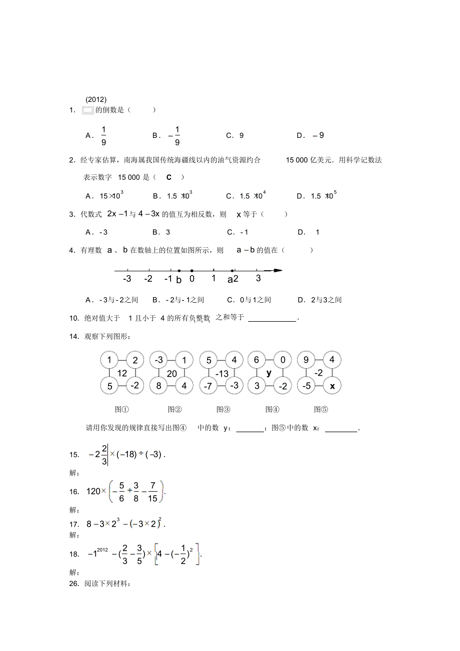 初一上学期知识整合11-14_第2页