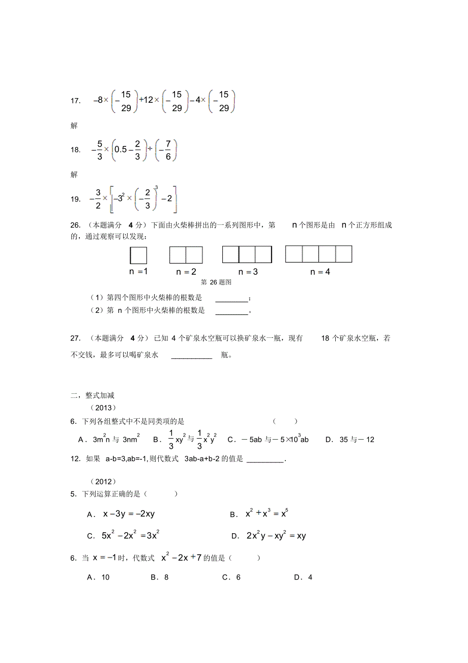 初一上学期知识整合11-14_第4页