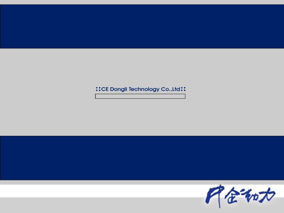 员工入职企业文化培训_第1页