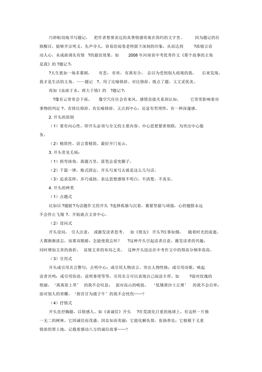 令你的考场作文出奇制胜的六种技巧_第2页